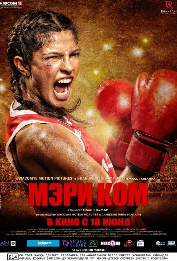 Мэри Ком смотреть онлайн