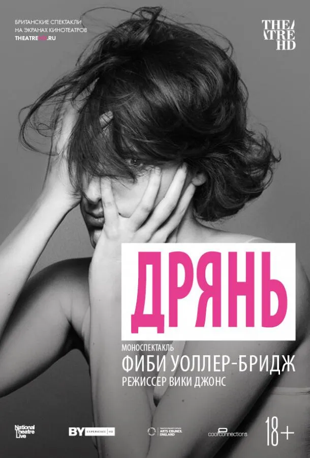 Дрянь смотреть онлайн