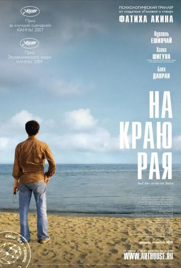 На краю рая смотреть онлайн
