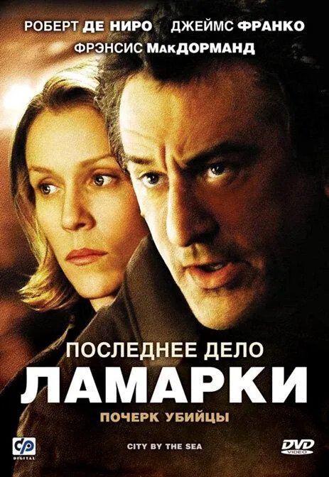 Последнее дело Ламарки смотреть онлайн