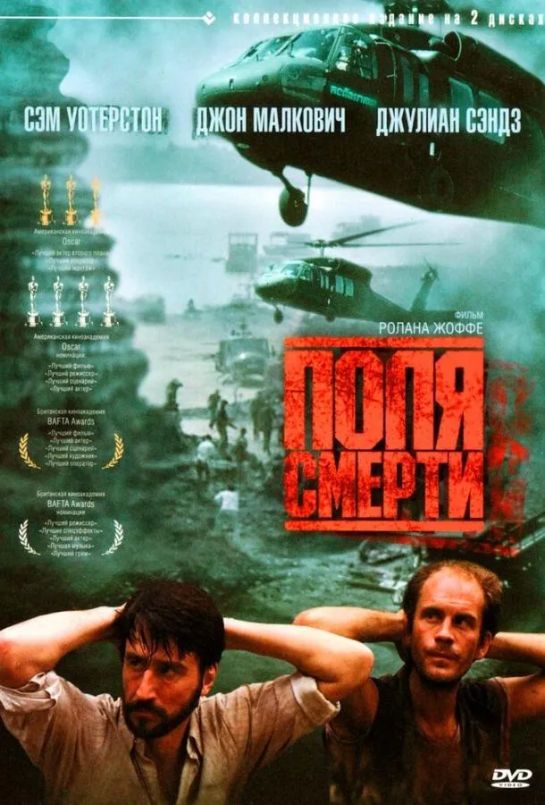 Поля смерти смотреть онлайн