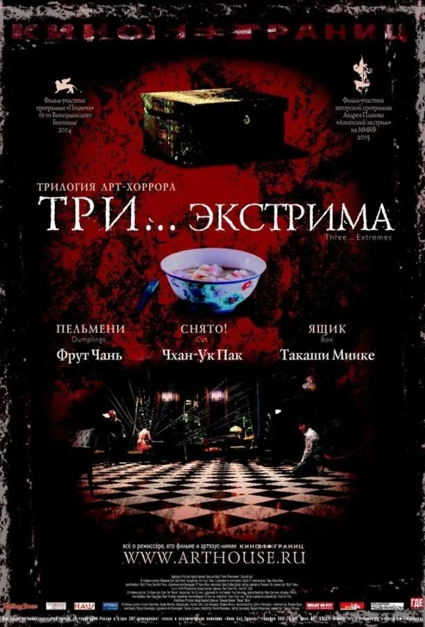 Три... экстрима смотреть онлайн