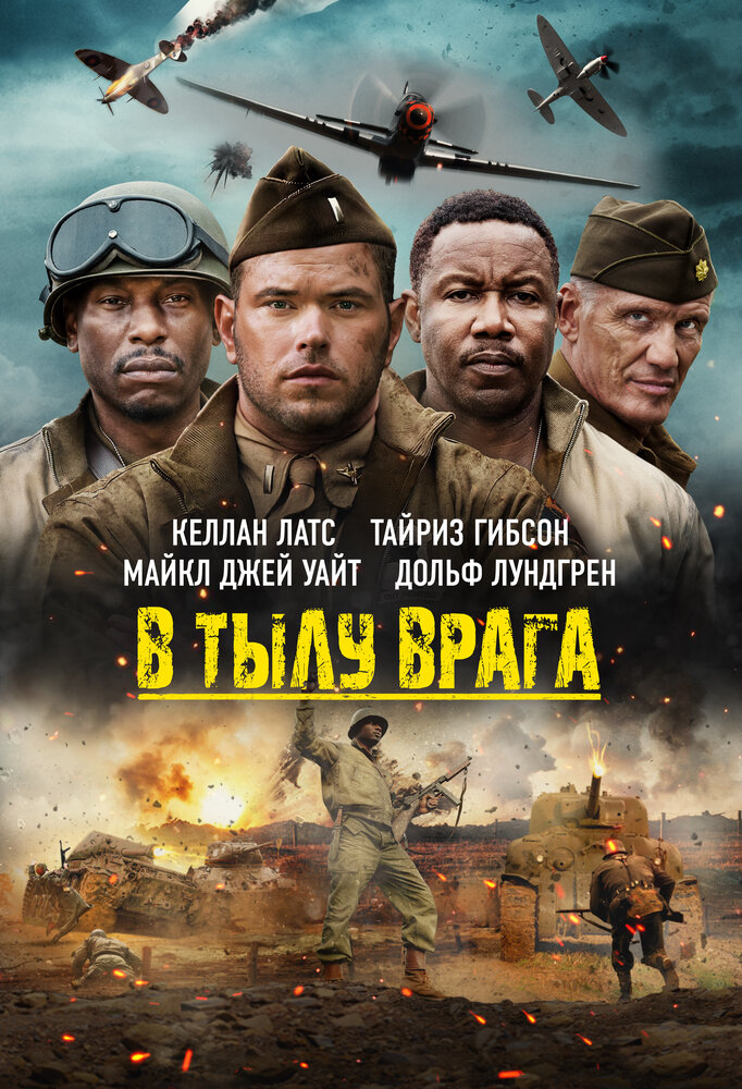 Сражайся!