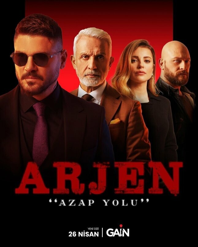Аржен