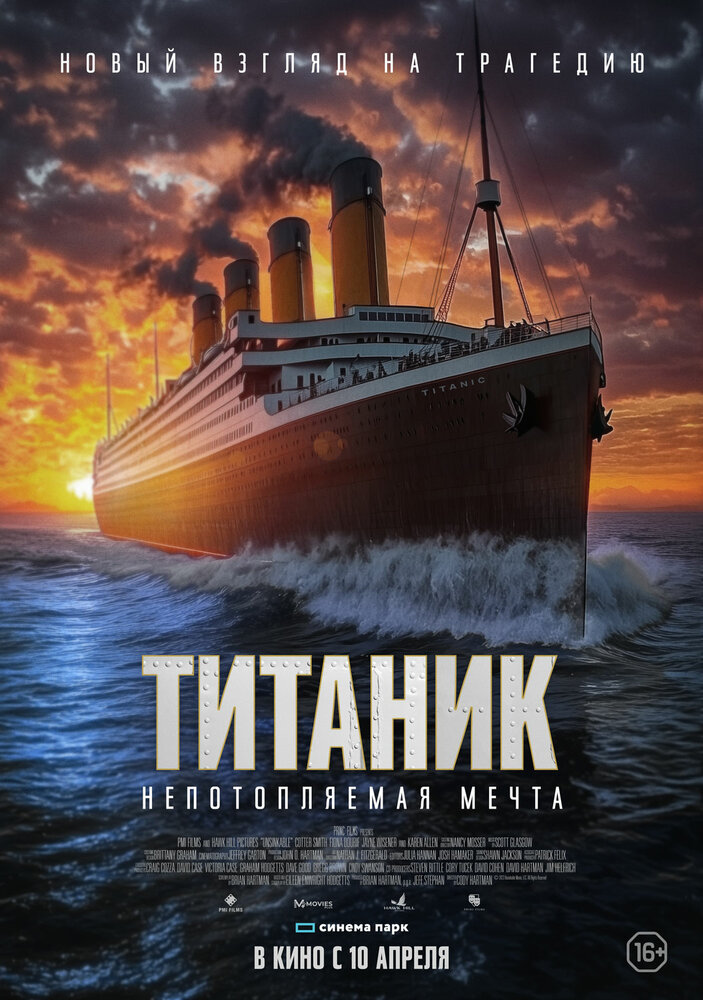 Непотопляемый