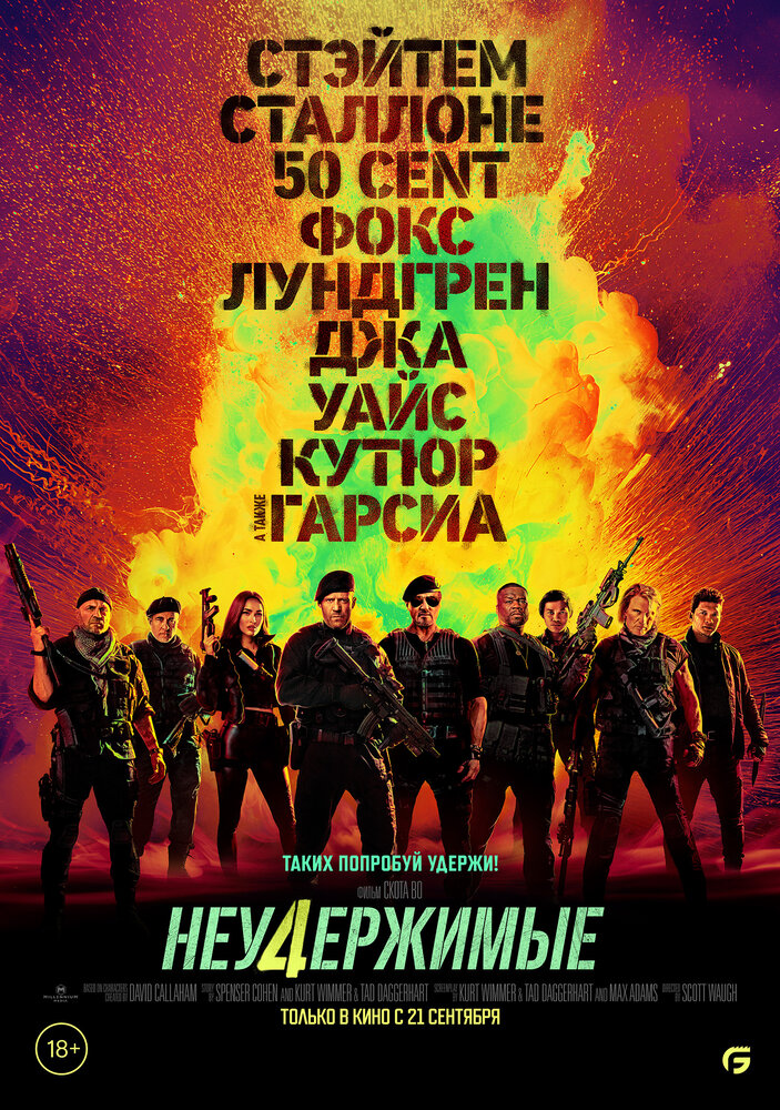 Постер Неудержимые 4 (2023)