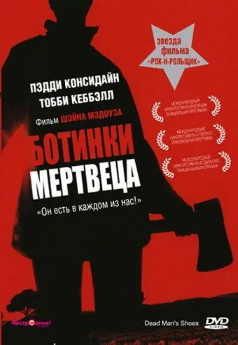 Ботинки мертвеца смотреть онлайн