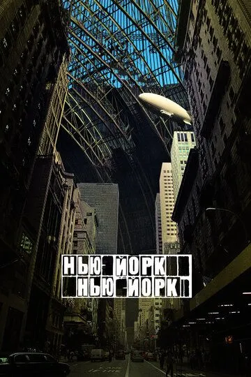Нью-Йорк, Нью-Йорк смотреть онлайн
