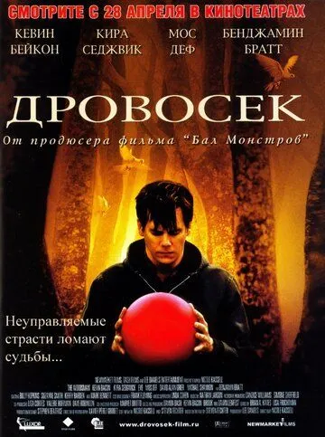Дровосек смотреть онлайн