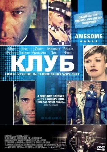 Клуб смотреть онлайн