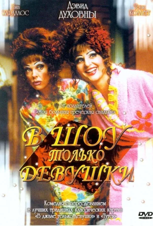 В шоу только девушки смотреть онлайн