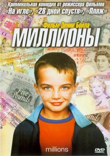 Миллионы смотреть онлайн