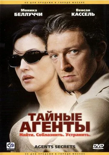 Тайные агенты смотреть онлайн