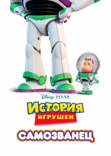 Самозванец смотреть онлайн